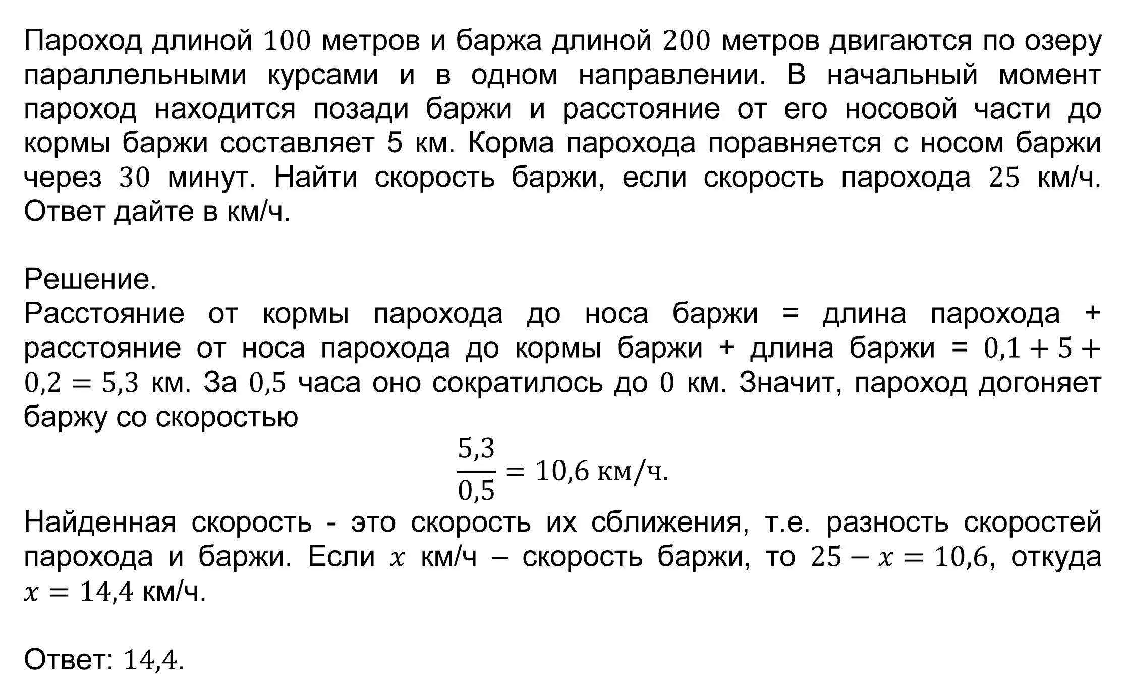 Момент пароход. Пароход длиной 100 метров и баржа длиной 200 метров. Скорость парохода длиной 100 метров. Средняя скорость баржи. Какмнайти скорость баржи.