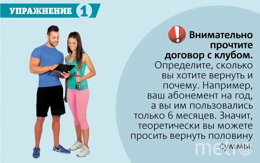 Возврат абонемента в фитнес клуб. Как вернуть деньги за абонемент. Вернуть деньги за абонемент в фитнес. Абонемент в фитнес клуб.