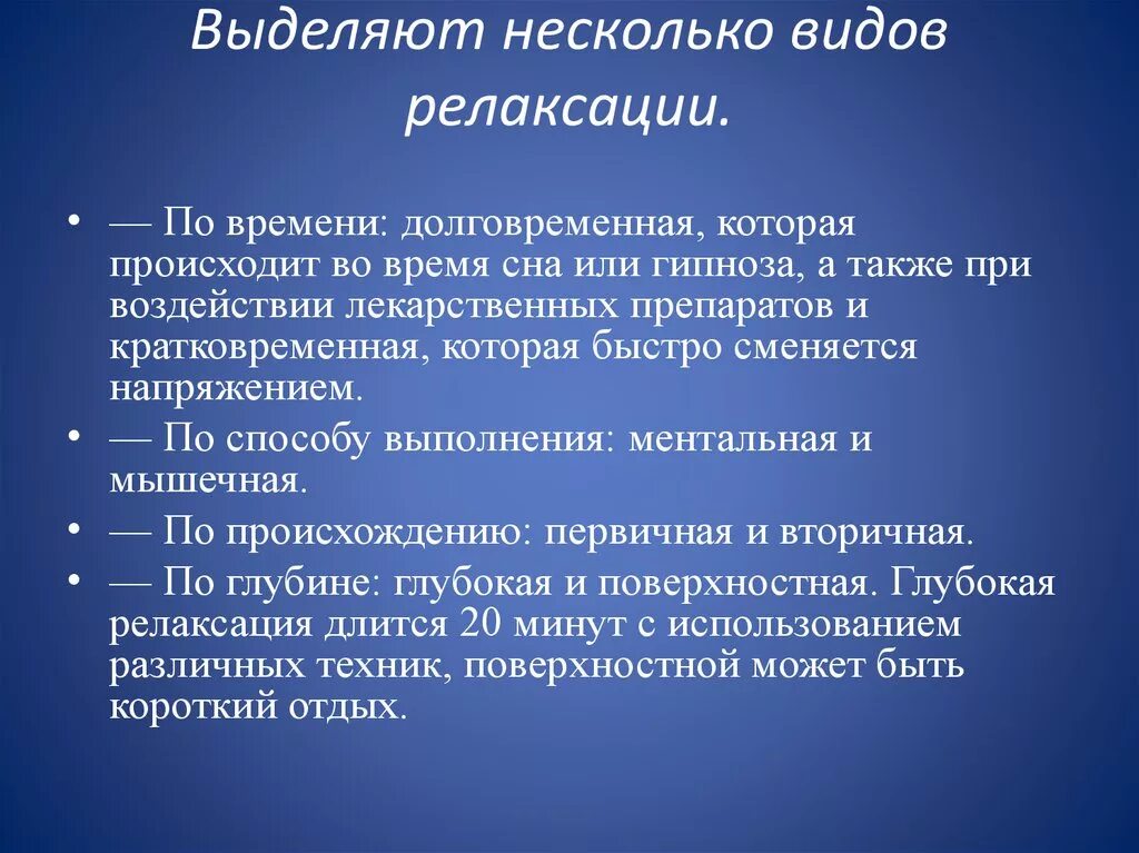 Цельдистанционнного обучения. Цель дистанционного облучения. Цель дистанционного обучения. Виды релаксации. Цель релаксации