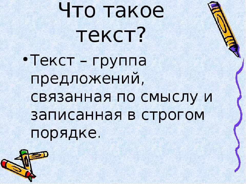 Текст это определение 3. Текст. тот. ткт. тикс.