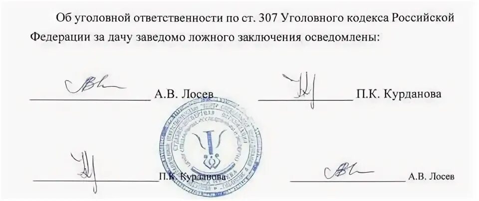 Как подтвердить ложность. Статья за дачу ложных показаний. 307 ук комментарий. Статья 307 уголовного кодекса. 307 ук комментарий.