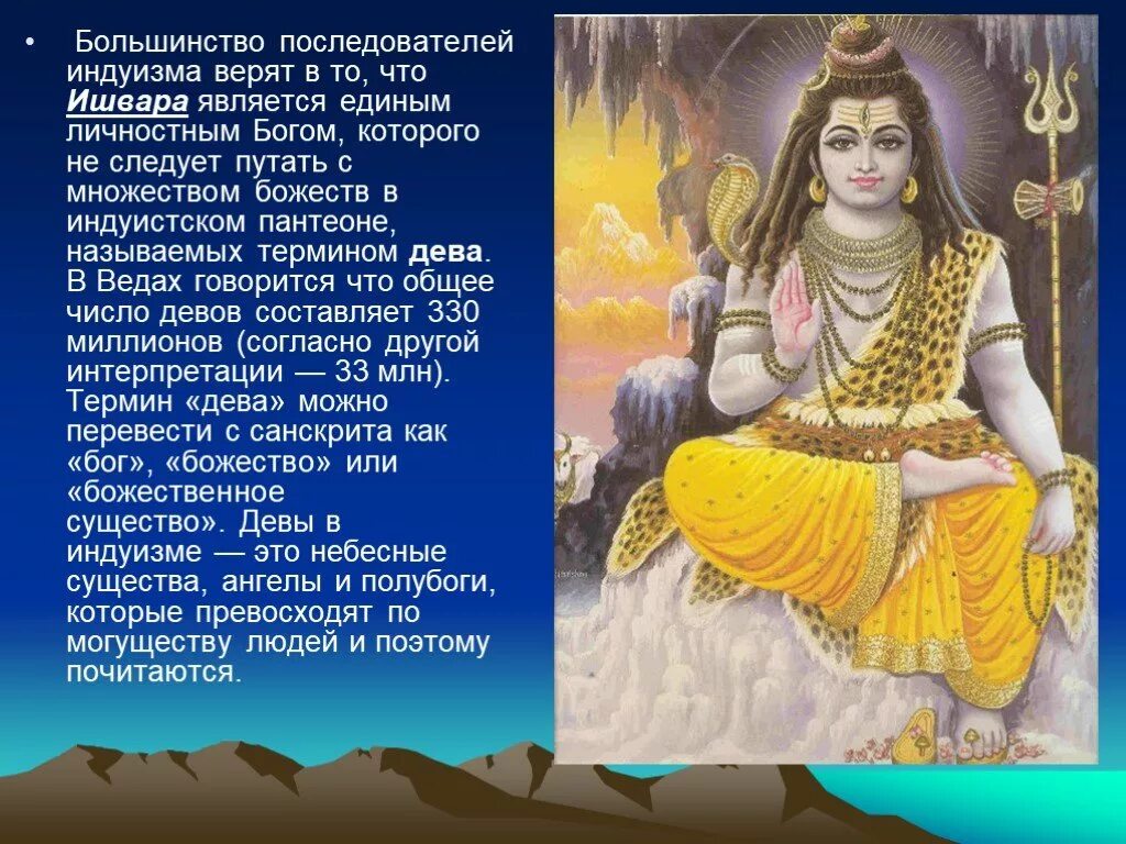 Приверженец индуизма. Сторонники индуизма. последователи индуизма. количество приверженцев индуизма. индуизм число последователей.