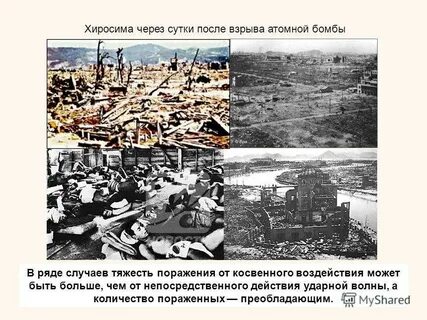 После ядерного взрыва через