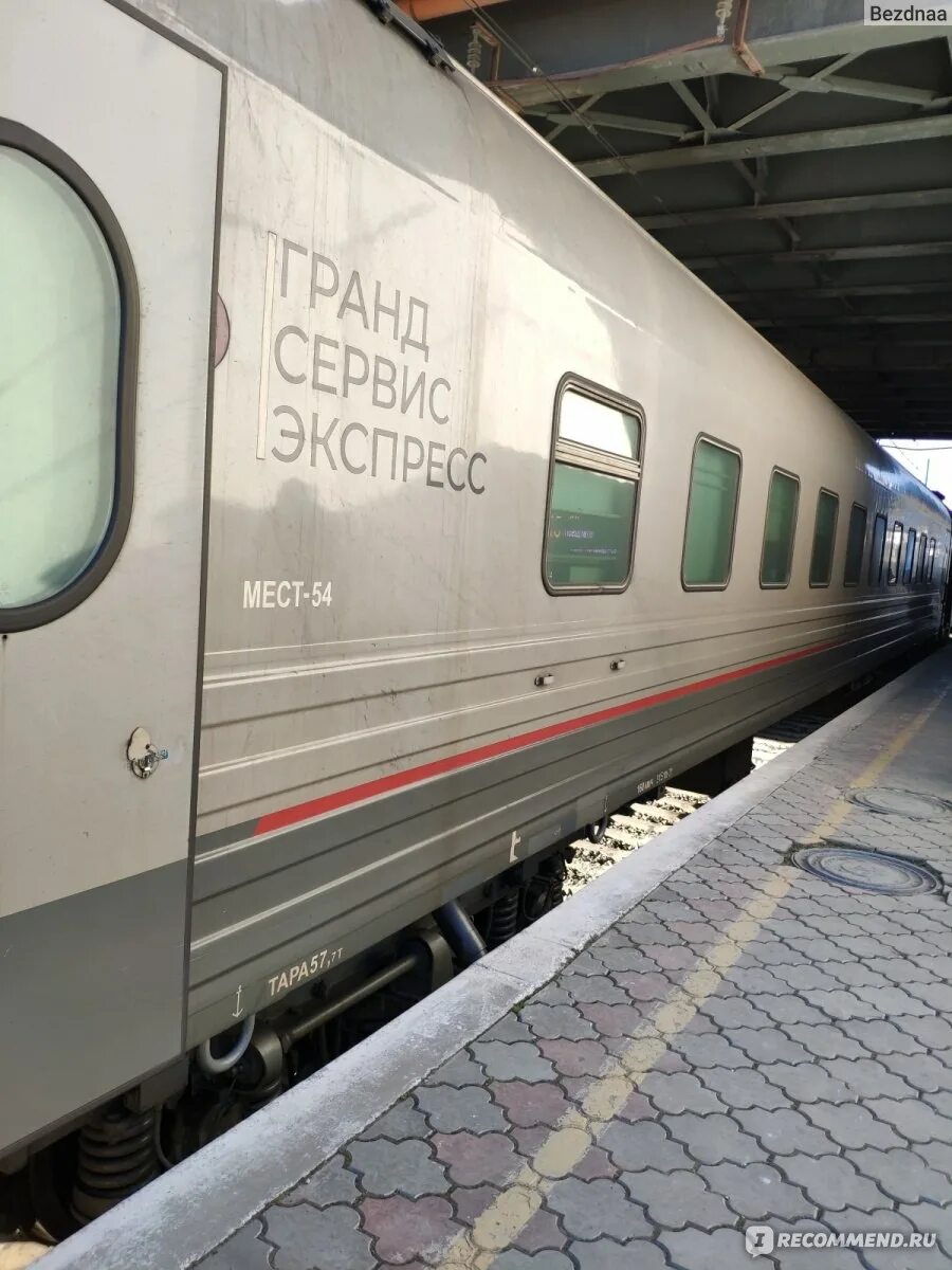 Транспортная компания "Гранд Сервис Экспресс" расширяется и запускает плацкартны