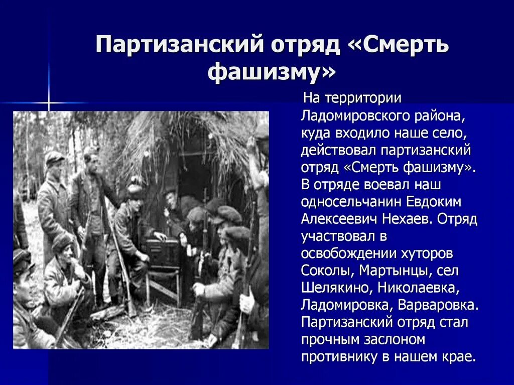 Партизанский отряд из работников пожарной охраны. Партизанский отряд. Смерть фашизму отряд. Сообщение о Партизанах.