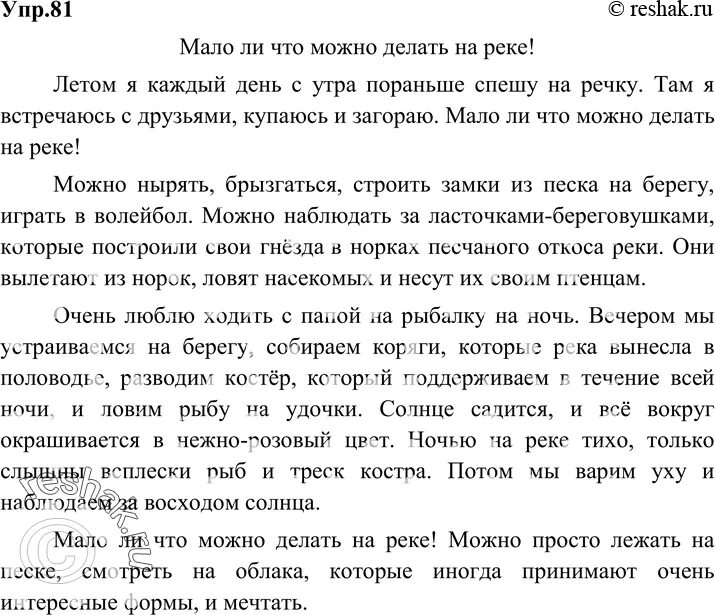 Текст моя любимая речка. Сочинение любите ли вы бывать на море. Темы сочинений 6 класс по русскому языку. Сочинение на тему что можно делать в лесу. Любите ли вы сами бывать на реке сочинение.