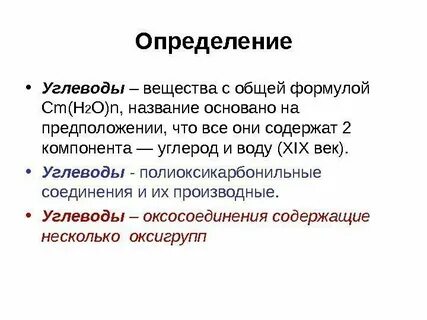 Общая формула большинства углеводов