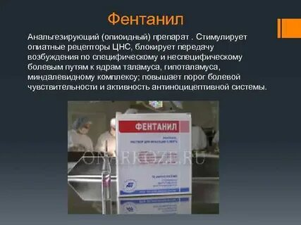 Фентанил пластырь инструкция