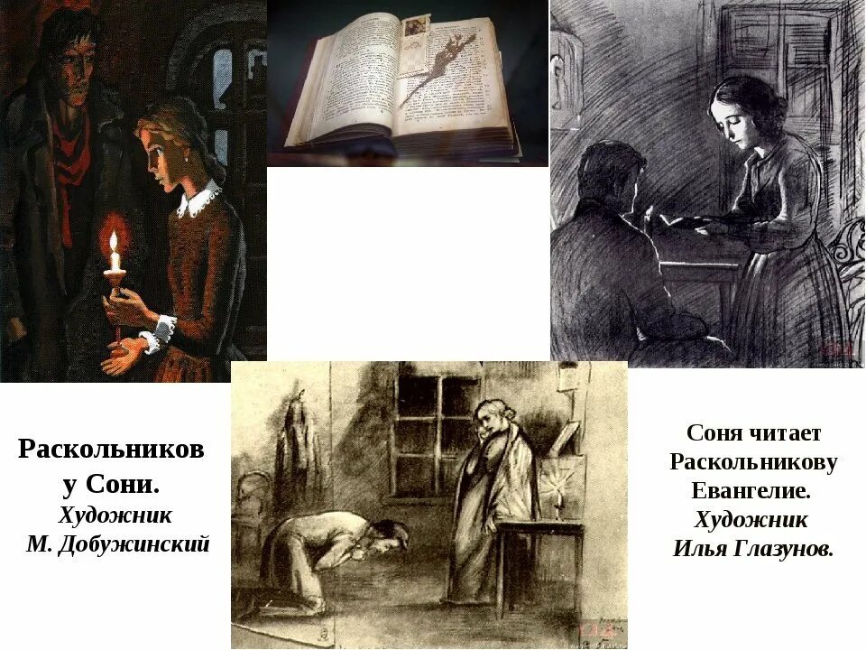 Какую книгу читает раскольников. Раскольников у сони мармеладовой иллюстрация. преступление и наказание родион раскольников с соней мармеладовой. соня мармеладова и родион раскольников на каторге. преступление и наказание иллюстрации раскольников и соня.