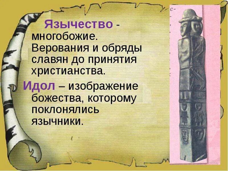 Язычество какие боги