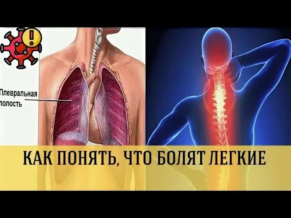 Как понять что болят лёгкие.