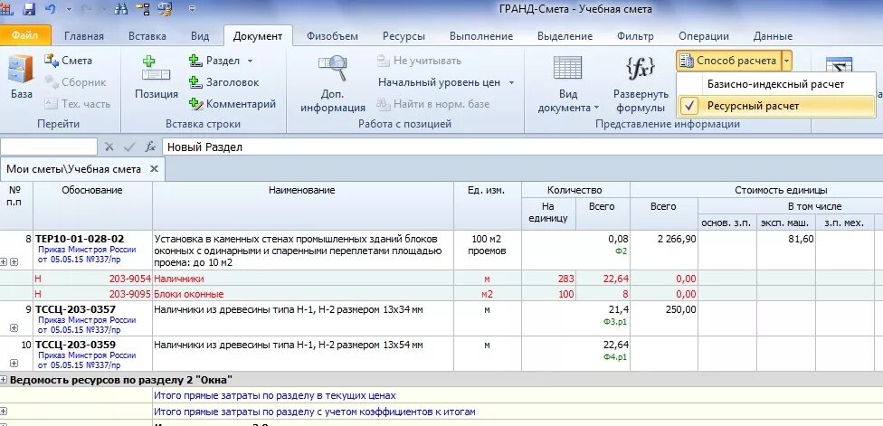 Гранд смета. Чтение сметы. Программа Гранд смета. Смета из Гранд сметы.