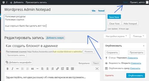 Как работать в вордпресс. Админка вордпресс. как перейти в админку wordpress.