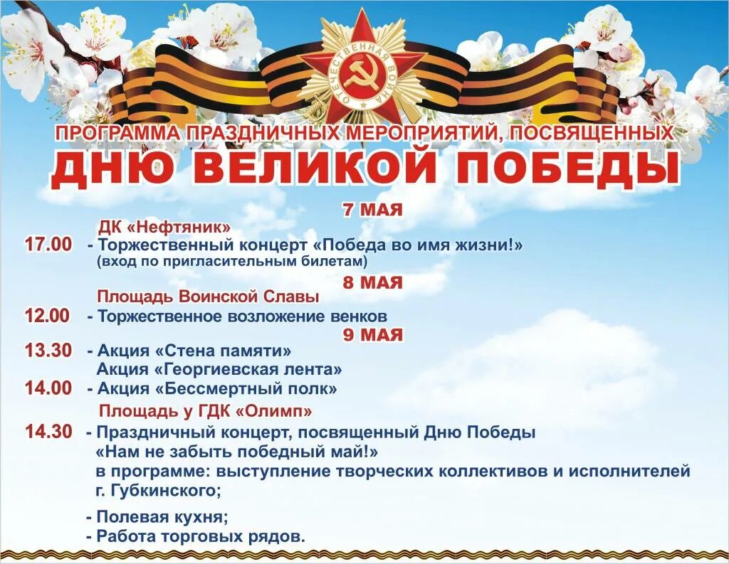 Программа празднования 9 мая 2025