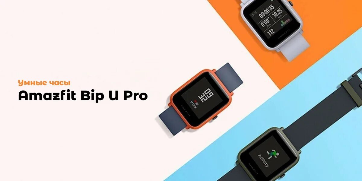 Смарт часы amazfit bip pro. Смарт часы амазфит Бип u Pro. Часы Xiaomi Amazfit Bip a1608. Xiaomi Amazfit Bip u Pro. Часы Huami Amazfit Bip u (Black.