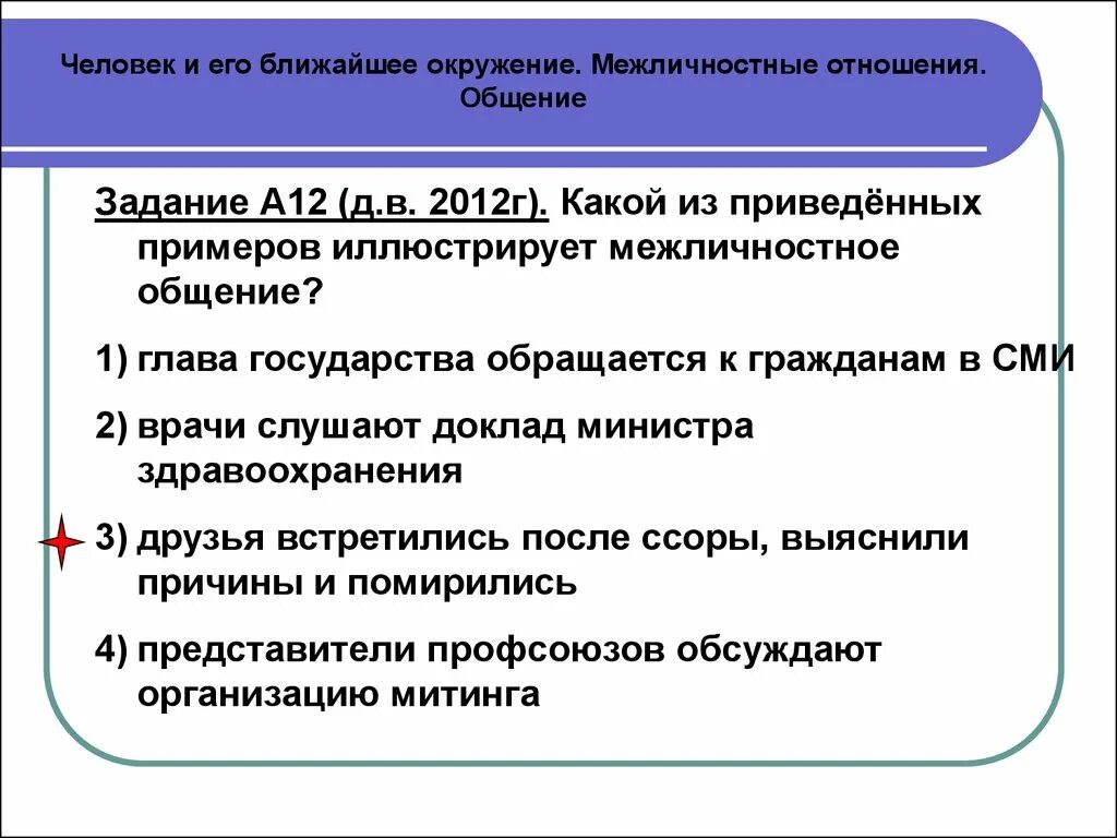 культура межличностного общения. формы межличностного общения. трудности межличностного общения. среда межличностного общения.
