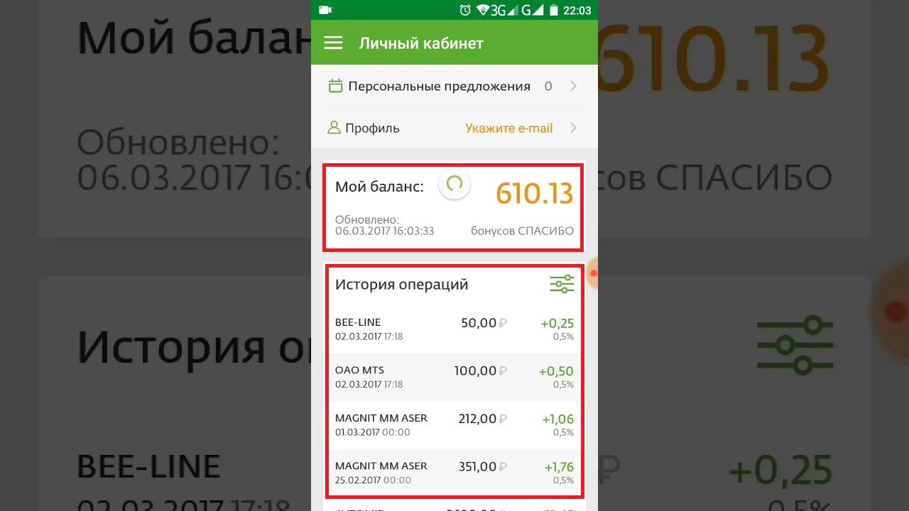 Как узнать спасибо в приложении. Мобильное приложение спасибо от сбербанка. бонусы спасибо в приложении сбербанк. спасибо личный кабинет. приложение сбербанк спасибо от сбербанка.