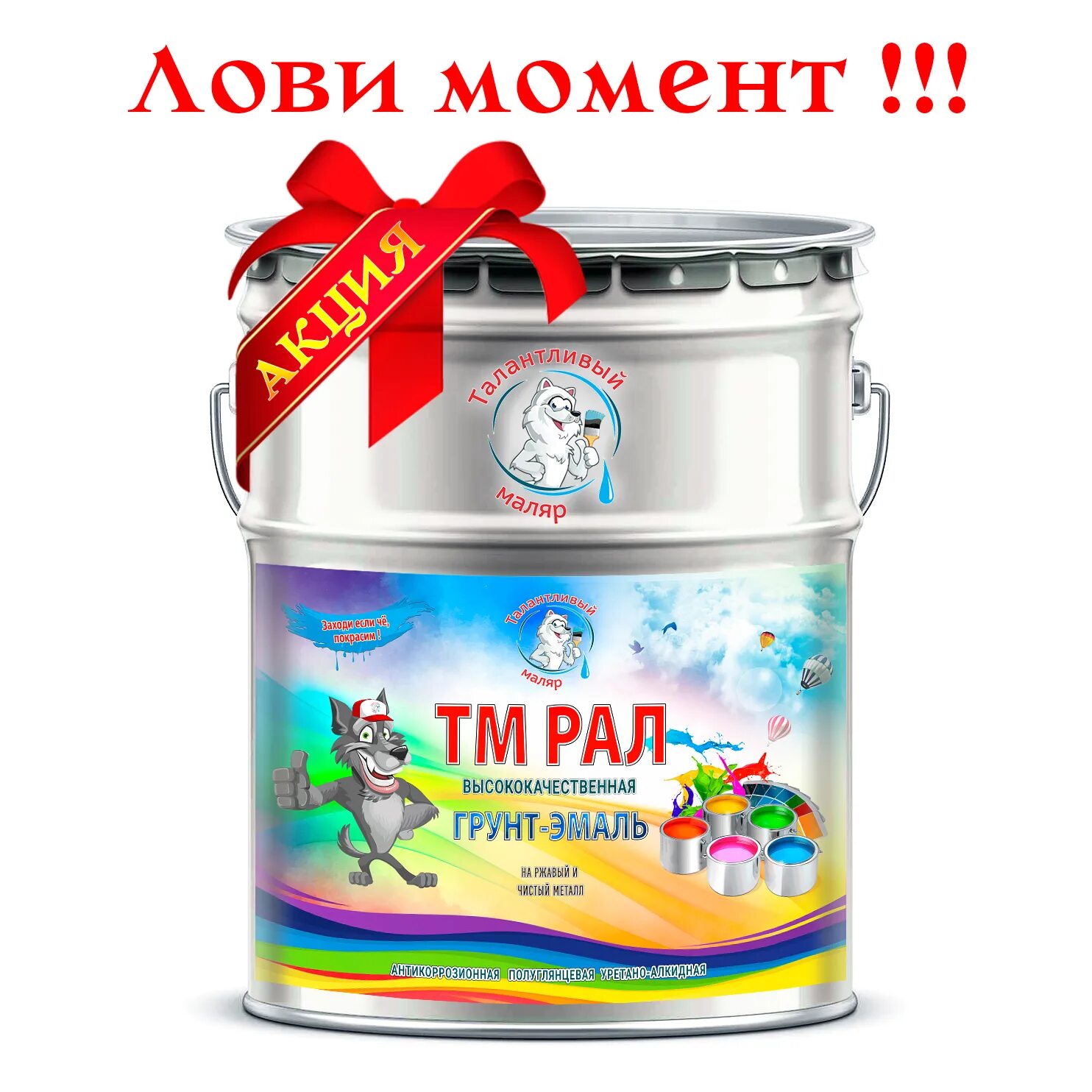 Тм эмаль. Грунт-эмаль 3 в 1 20 кг. краска нержамет. грунт-эмаль 3 в 1 палитра 20кг. грунт-эмаль тм рал.