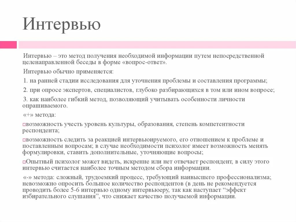 Беседа интервью анкетирование. Интервью как способ сбора информации. Обработка данных анкеты презентация. Метод беседа, анкета интервью содержание. Типы вопросов в анкете или интервью