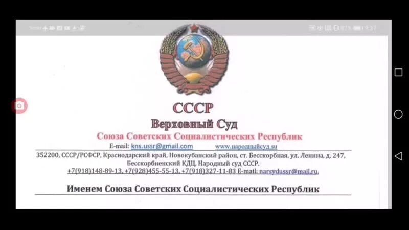 Верховный суд Союза ССР. Верховный суд Союза СССР. Постановление Верховного суда СССР. Народный суд.