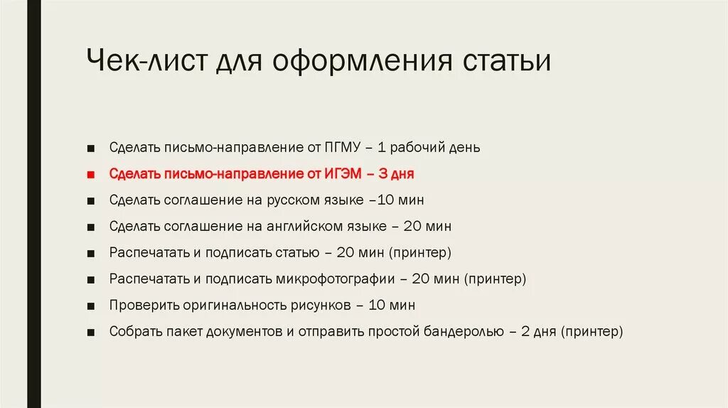 Тайм-менеджмент. Базовые принципы презентация онлайн