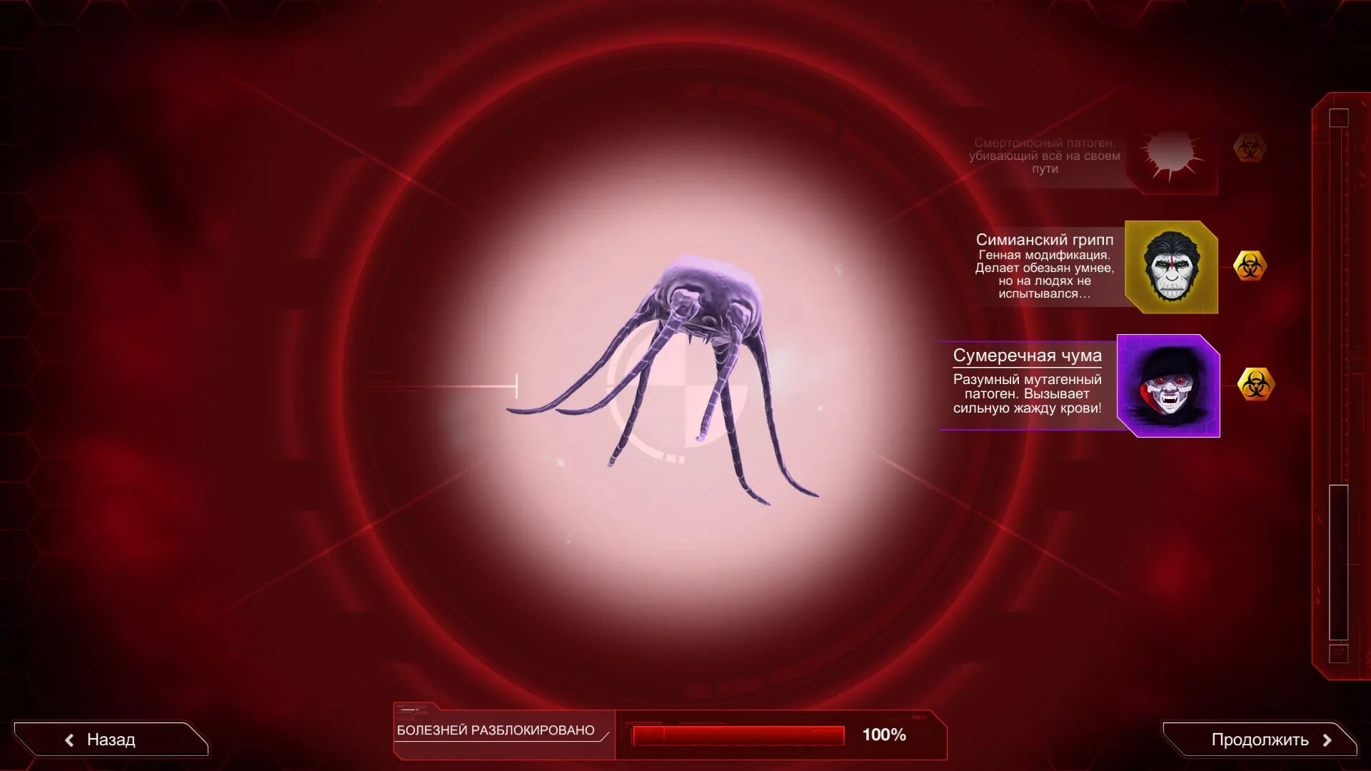 Плагуе инк сумеречная чума. Мост гоминид plague inc evolved. Plague inc управление вампиром. Plague inc вампир. Plague inc вампир.