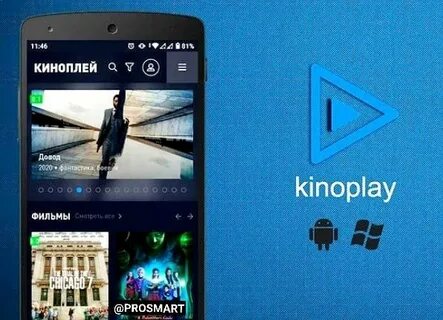 Киноплей для андроид