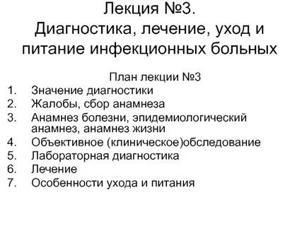 План ухода за инфекционными больными