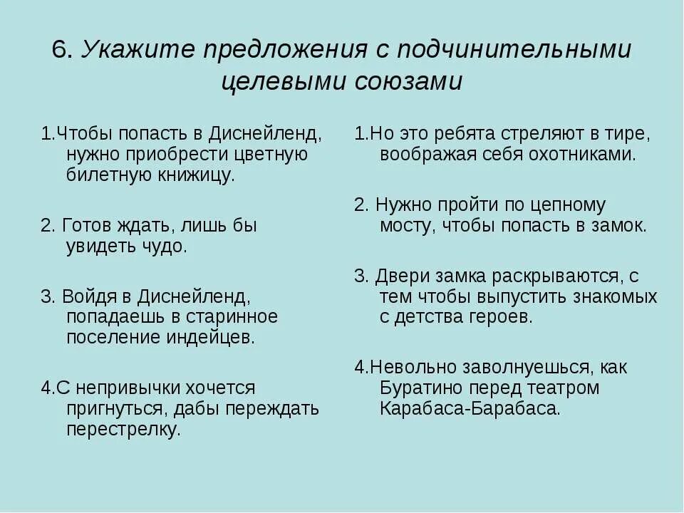 Предложение с союзами почему. Предложения с целевыми союзами. Подчинительные предложения. Предложения с подчинительными союзами. Предложение с целевым подчинительным союзом.