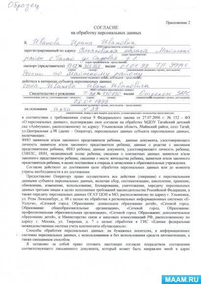 Согласие на персональные данные школьника: найдено 87 изображений