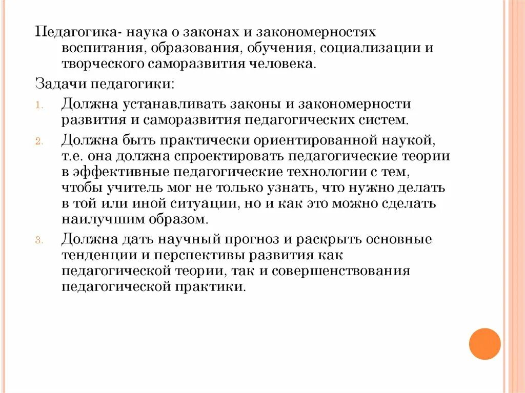 Саморазвитие это в педагогике. Наука и образование Введение. Законы воспитания. Основные законы воспитания.