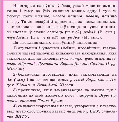 Род назоўнікаў у беларускай мове. Что такое Нескланяльныя назоўнікі. Урок род назоўнікаў 3 клас. Назоўнікі якія маюць адну форму ліку. Канкрэтныя і абстрактныя назоўнікі.