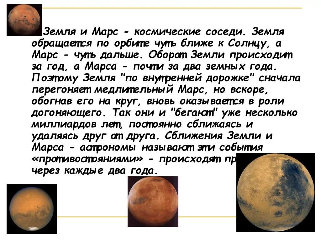 Текст марс ближайший сосед. Марс ближайший сосед нашей земли разбор предложения. Соседи планеты земля. Марс ближайший сосед нашей земли разбор предложения. Что за звезда рядом с луной 30 января.