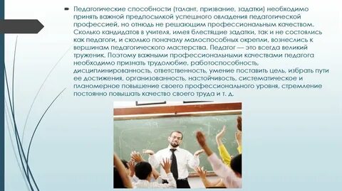Педагогические способности презентация