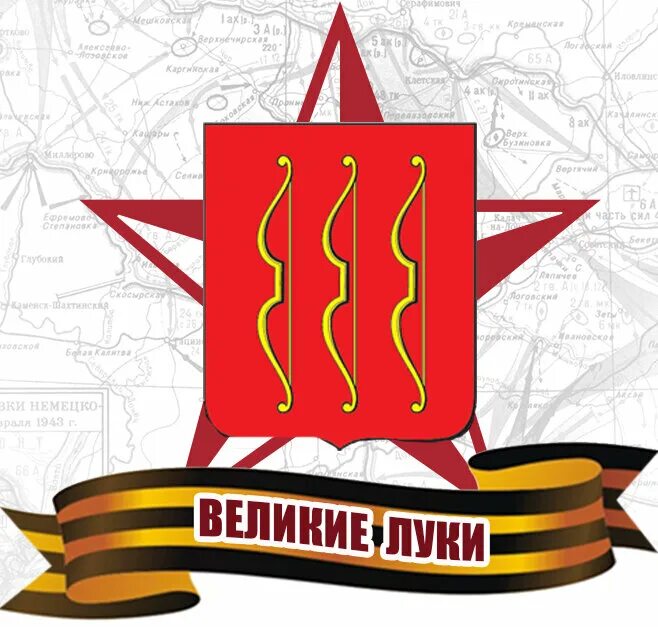 Что великих луках происходит