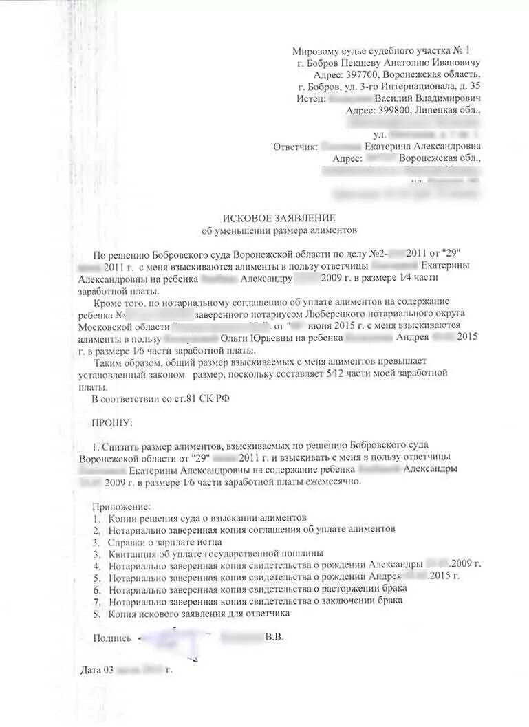 Исковое заявление о уменьшении размера алиментов на 2 детей. Заявление в суд на уменьшение размера алиментов на двоих детей. Исковое заявление об уменьшении размера алиментов с 1/4. Заявление на снижение алиментов образец.