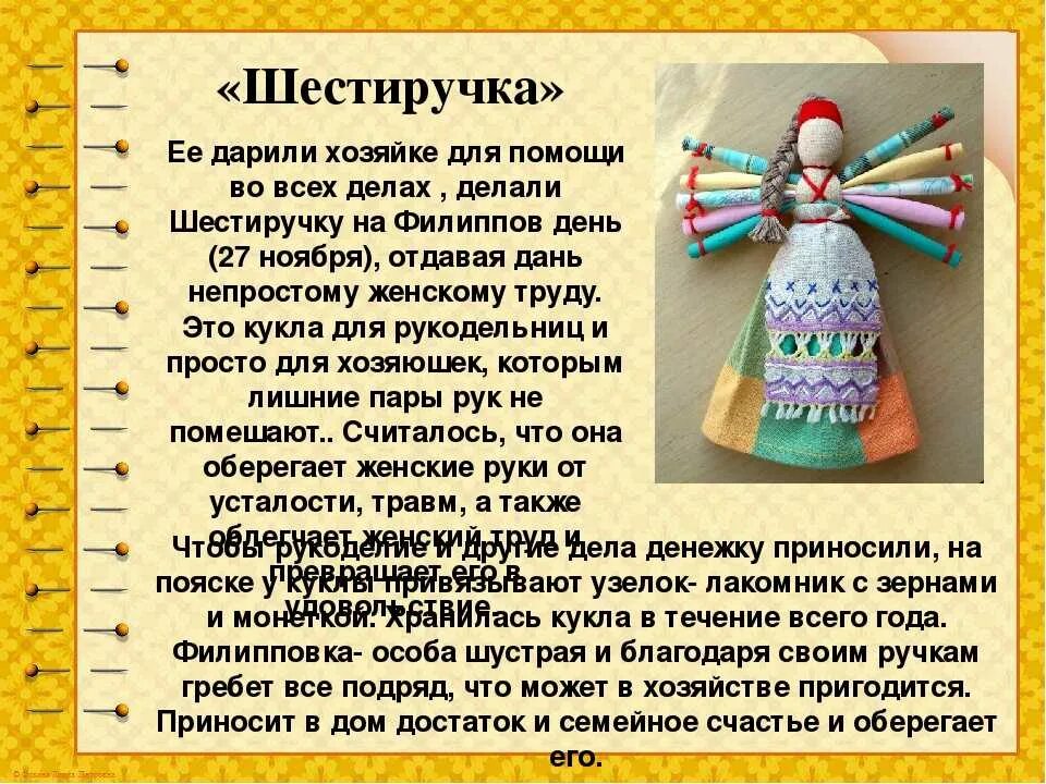 Оберег информация. Кукла мотанка оберег. Кукла мотанка Шестиручка. Кукла мотанка Берегиня значение. Славянская кукла мотанка оберег.