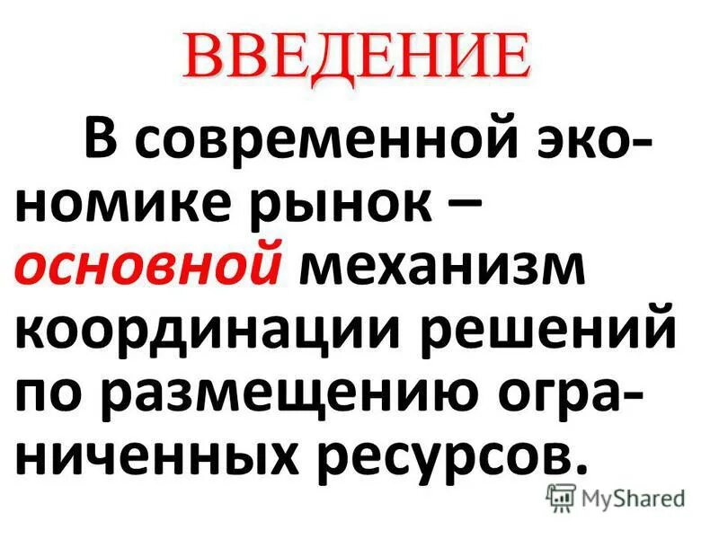 рыночный механизм координирования это в экономике. координация деятельности рыночной экономики. рыночный механизм определение. рынок как способ координации экономической деятельности. рыночный механизм координации экономической деятельности.