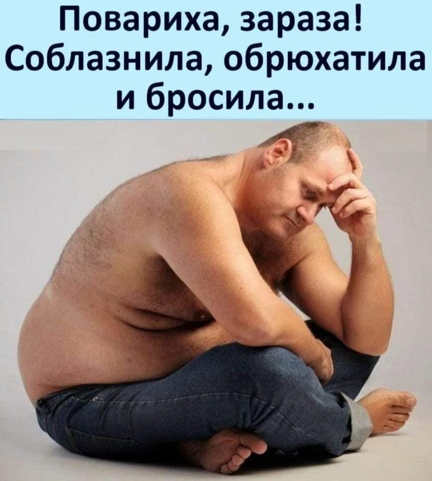 Зараза мужчин. Я русский мужик я водитель уаза. Зараза мужчин. Обрюхатила и бросила мем. Зараза что означает.