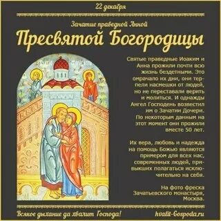 Православный праздник сегодня 22 декабря