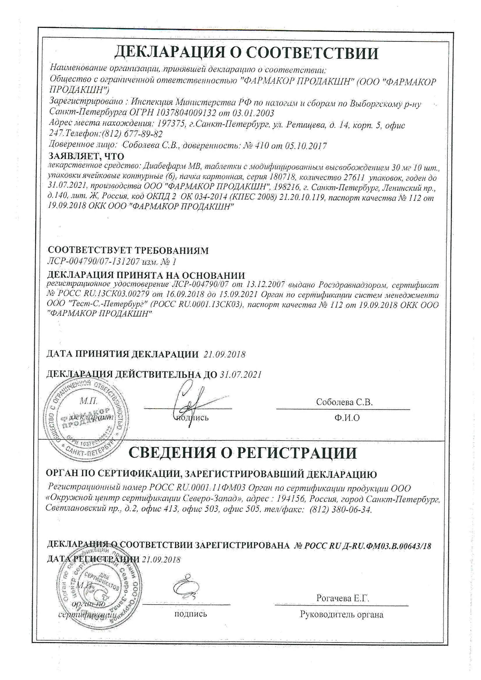 Диабефарм инструкция по применению аналоги. Диабефарм инструкция по применению.