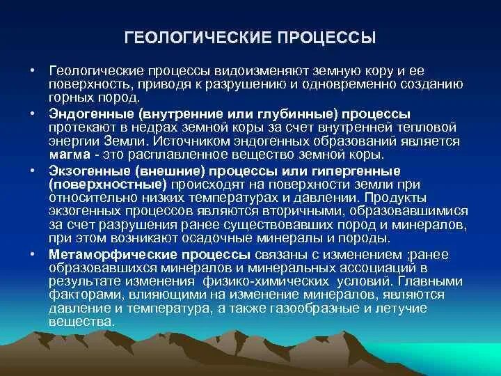 Геологическое явление процесс. Геологические процессы. геологические процессы земли. современные геологические процессы. эндогенные и экзогенные геологические процессы.