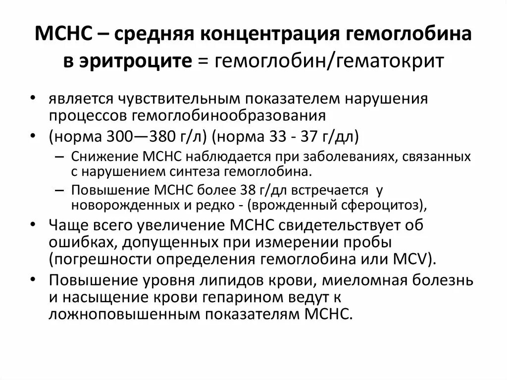 Средняя концентрация гемоглобина у мужчин. Средняя концентрация гемоглобина в эритроците норма у мужчин. (MCHC)ср. концентрация гемоглобина в эритроците. Пониженная концентрация гемоглобина в эритроцитах. Средняя концентрация гемоглобина в эритроците (MCHC).