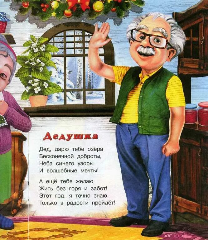 Стихотворение про внуков. Стих про дедушку. стихотворение про дедушку. поздравление дедушке. стихотворение про деда.