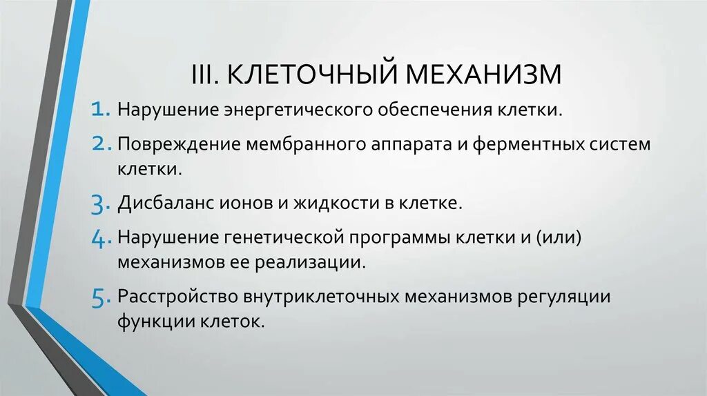 Нарушение генетической программы клетки. Клеточные механизмы. Механизм реализации свойств клетки. Механизмы нарушения генетической программы клетки. Наследственная программа