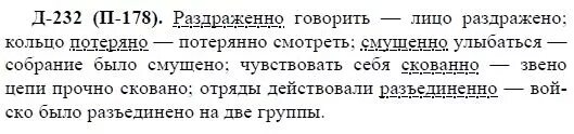 Упр 232 математика 6. Русский язык 7 класс номер 232. Русский язык номер 232 7 а.