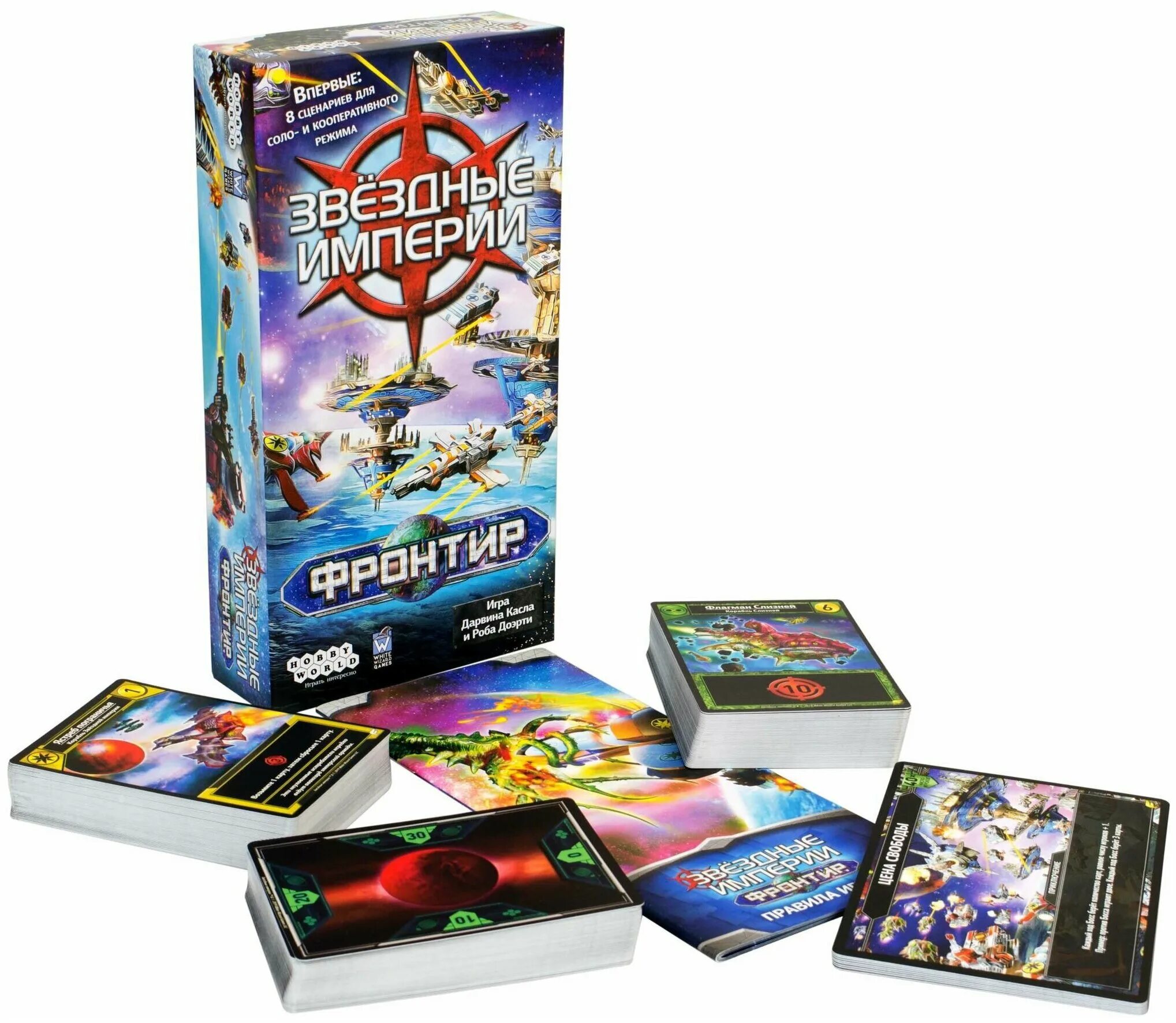 Чужие рубежи настольная игра. Звёздные империи фронтир 2021. Настолка звездные империи. Звездные империи игра фронтир. Настольная игра звездные империи фронтир.