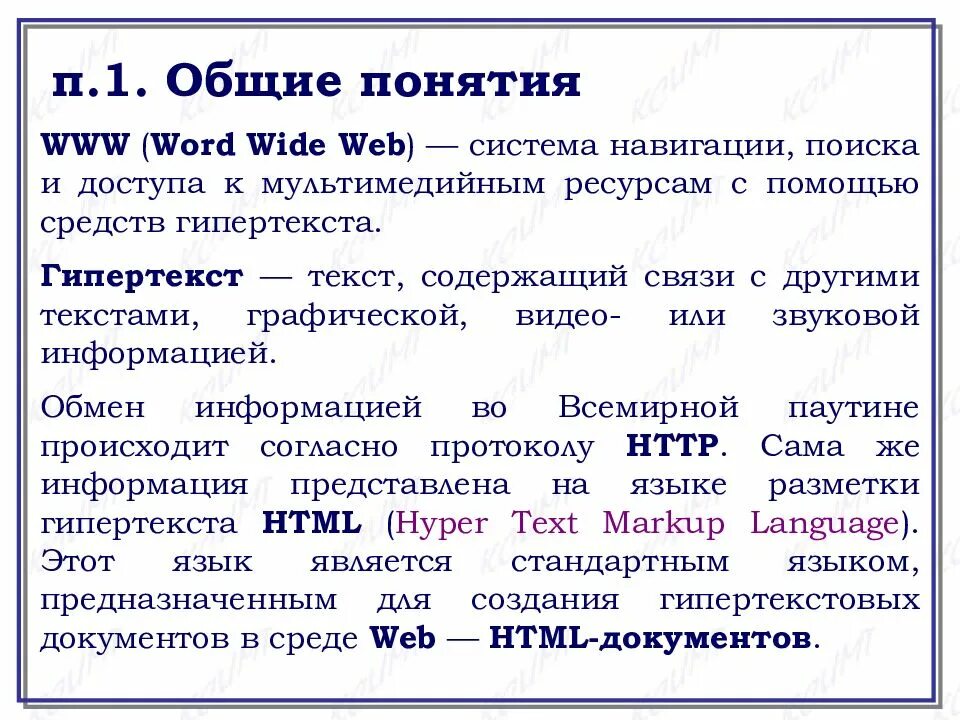Язык гипертекстовой разметки документов. Язык разметки гипертекста html. стандарты языка разметки html. что такое гипертекст в информатике кратко. гипертекстовая разметка.