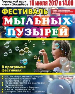 Шоу мыльных пузырей улан удэ 1 июня