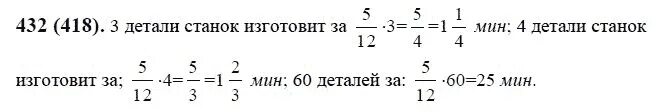 По математике шестой класс вторая часть чесноков. Математика номер 432. Математика 6 класс номер 432. Номер 432 по математике 6 класс Виленкин.